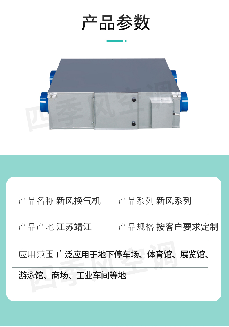新風(fēng)換氣機(jī)_04.jpg