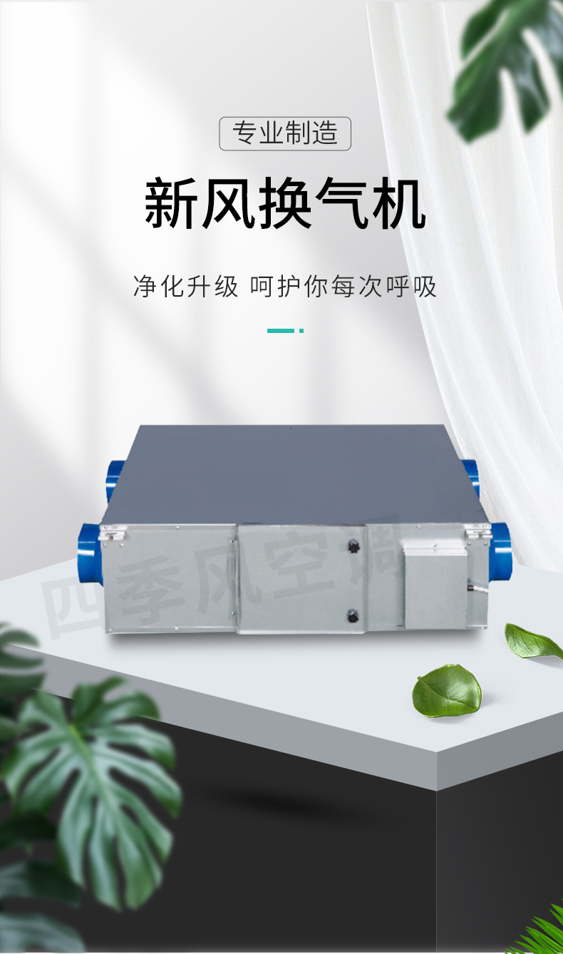 新風(fēng)換氣機(jī)_01.jpg